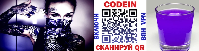 Кодеиновый сироп Lean напиток Lean (лин)  Купить  Первомайск 